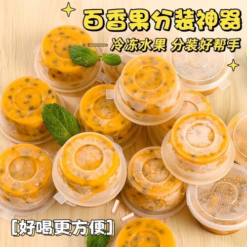 百香果分装神器一次性调料盒酱料蘸料冷冻盒柠檬食品级打包小盒子