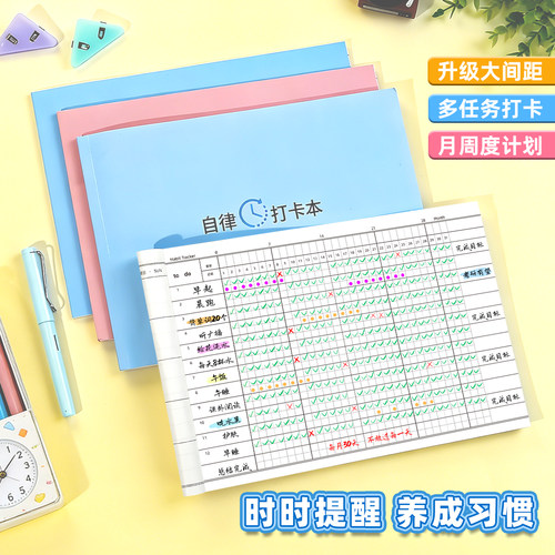 【记忆猫】自律打卡本学习计划表好习惯养成任务时间管理周规划每日学生日程本子儿童安排自律初中笔记本