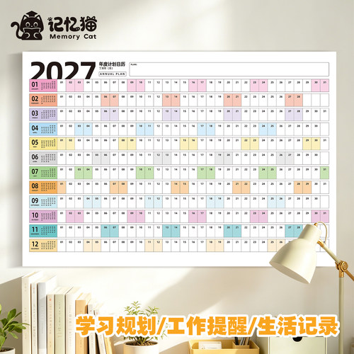 【记忆猫】2027年日历台历纸年历单页单张马年日程年历表计划表桌面年历纸365天全年计事表年计划创意简约