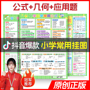【记忆猫】小学一至六年级数学常用公式大全挂图单位换算知识点