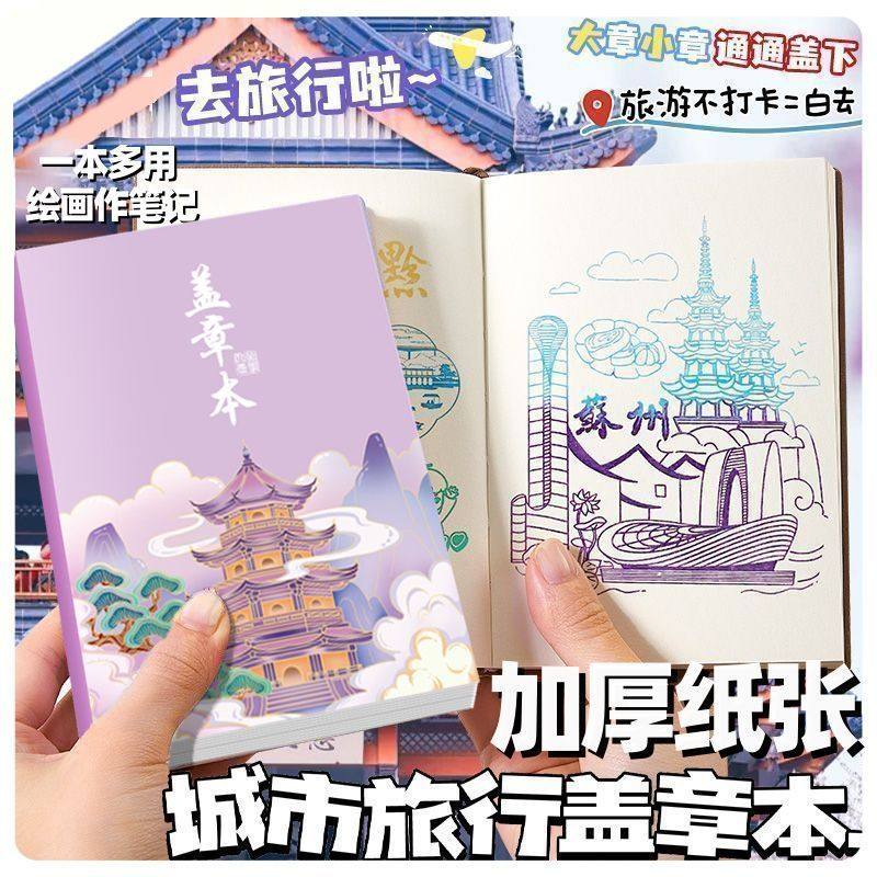全国旅游盖章本文创收集本子高颜值私人旅行打卡南京北京故宫博物院纪念馆手帐本景点印章集章册空白本笔记本,文具电教/文化用品/商务用品,手帐/日程本/计划本,淘宝优惠券,粉丝福利购,淘宝优惠卷