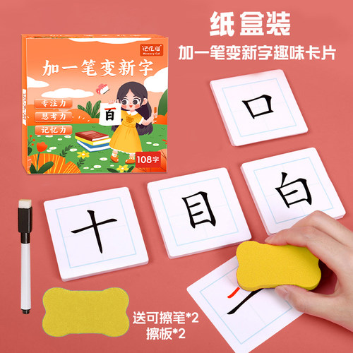 记忆猫加一笔变新字识字卡片小学生加笔画偏旁组新字趣味亲子游戏