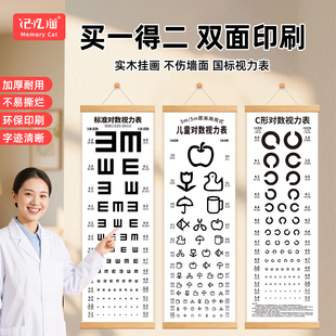 儿童视力表国际标准测眼睛幼儿园近视卡通视力测试表家用视力挂图