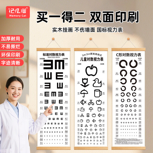 儿童视力表国际标准测眼睛幼儿园近视卡通视力测试表家用视力挂图