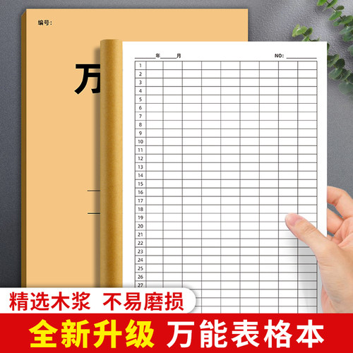 【记忆猫】万能表格本空白表格本工资表库存表盘点明细表统计表签到表记账本登记本消毒记录本员工记工考勤表