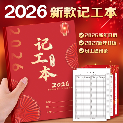 【记忆猫】记工本考勤本31天带备注工地专用建筑员工个人考勤表手帐明细账工厂上班记录表临时工时登记簿出勤