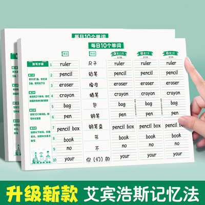 记忆猫单词训练营 英语单词本艾宾浩斯遗忘曲线记忆本小学生初中生记背神器听写默写本三年级每日10词