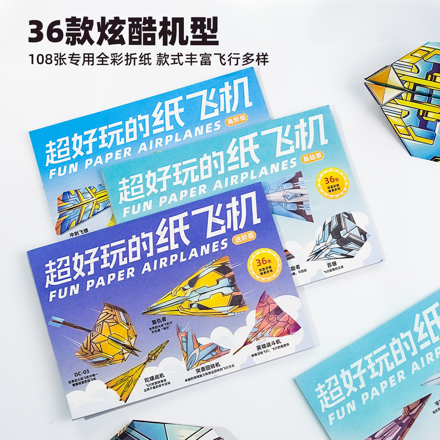 【记忆猫】纸飞机专用折纸儿童手工3d立体彩纸大全幼儿园益智训练