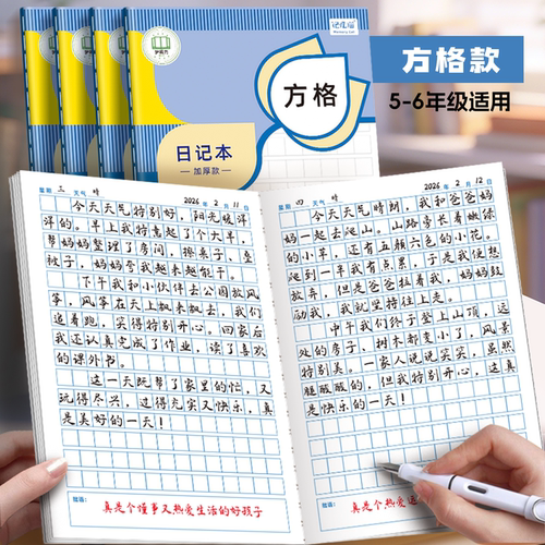 【记忆猫】日记本小学生专用儿童一年级二年级四三年级周记本学生日记作文本方格本田字格笔记本本子记事本