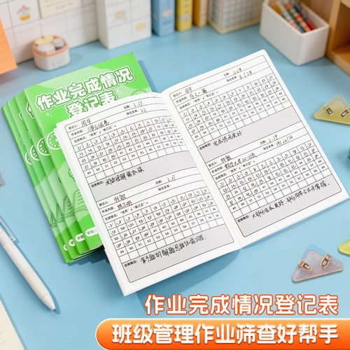 【记忆猫】作业完成情况登记表班级交作业情况登记小学初中作业完成情况记录教师管理记录课堂家庭作业批改