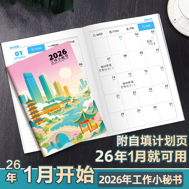 2026年新款日程本16K每日计划表月计划本日历记事本工作小秘书效率手册本自律打卡笔记本本子时间轴管理,文具电教/文化用品/商务用品,手帐/日程本/计划本,淘宝优惠券,粉丝福利购,淘宝优惠卷