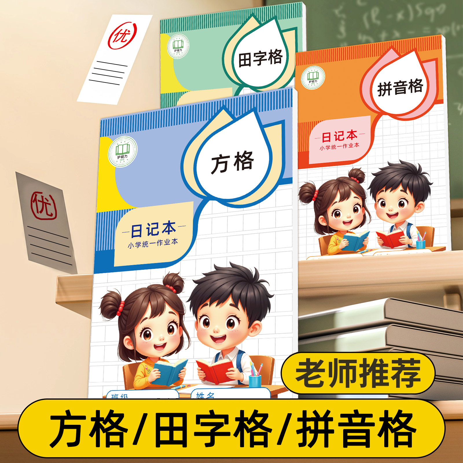 日记本小学生儿童一年级二年级三四笔记本田字格方格周记本语文写作文本子拼音田字格男孩专用写话本学习用品