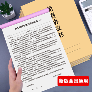 员工自愿缴纳社保协议书企业公司劳动纠纷用工风险员工个人放弃缴交社会保险协议书自愿自行缴纳社保单