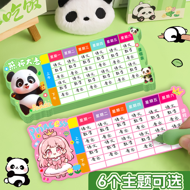 加厚一年级课程表小学生儿童硬卡片小尺寸便携带小号可放笔袋文具盒铅笔盒科目表初中高颜值卡通可爱计划表