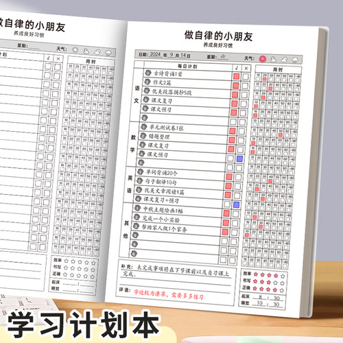 【记忆猫】小学生作业自律本打卡本儿童自律学习计划表每日记录表时间规划