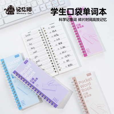 【记忆猫】翻转可遮挡单词本迷你随身便携记英语考研背单词初高中小学生外语日语韩语生词本笔记本口袋小本子