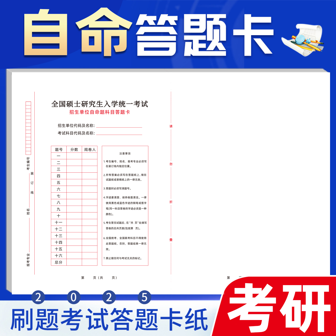 新版考研答题纸专业课自命题A3新传教育学333统考新大纲8k研究生自命题考试考研作文纸自命题试卷答题卡纸