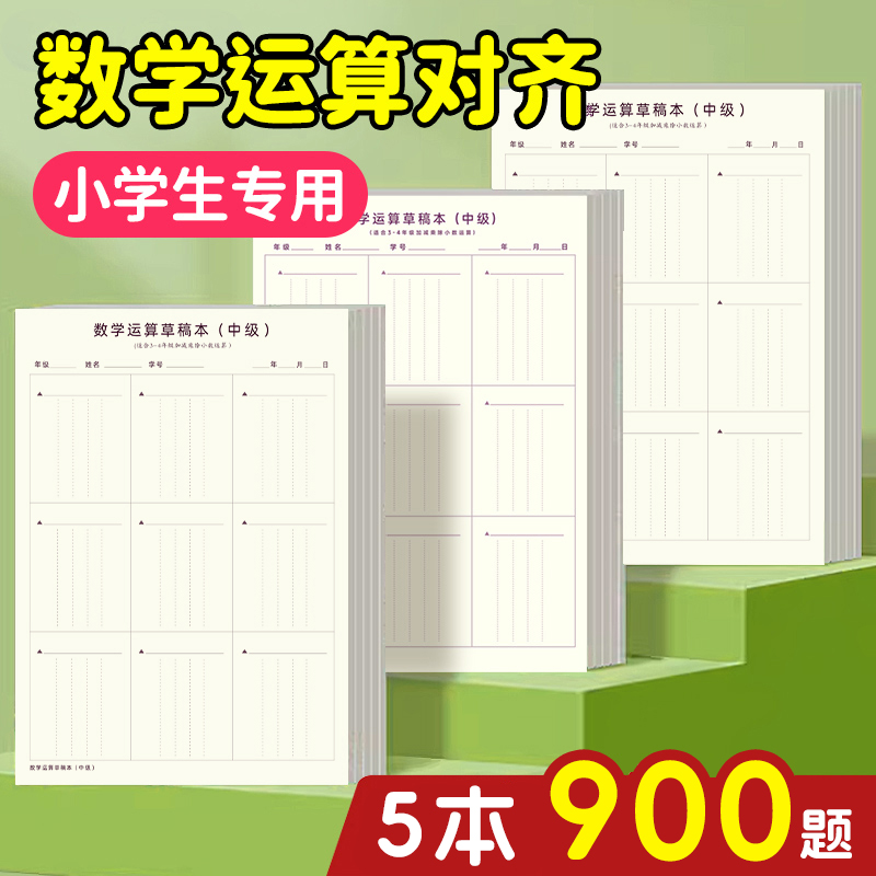 记忆猫小学生草稿本数学列竖式计算练习纸二三年级竖线打草稿演算本可撕验算运算对齐练习纸错题算术本