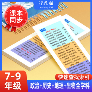 初中政治历史地理生物目录标签贴中考会考开卷速查索引提纲贴爆款