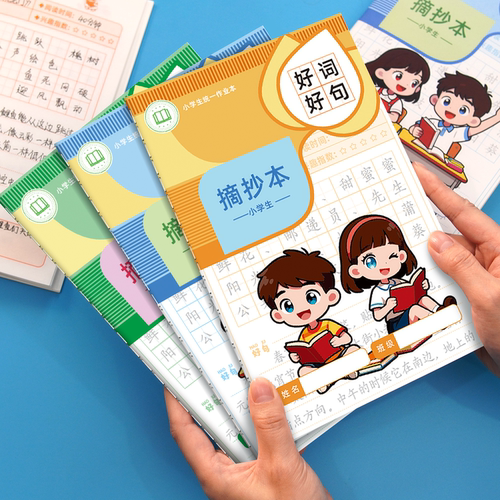 【记忆猫】小学生阅读摘记本日积月累读书笔记本好词好句摘写摘抄专用词语积累本摘记本阅读记录本学生用加厚