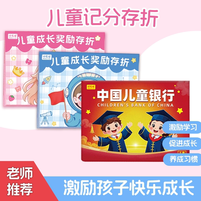 记忆猫儿童零花钱存折奖励积分心愿储蓄阅读存折记录本小学生读书幼儿园