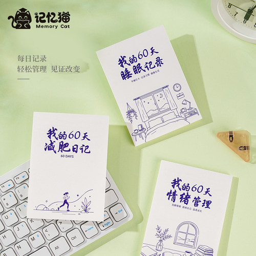 【记忆猫】TN便携口袋本我的60天减肥日记减脂打卡本减肥便签本每日习惯打卡