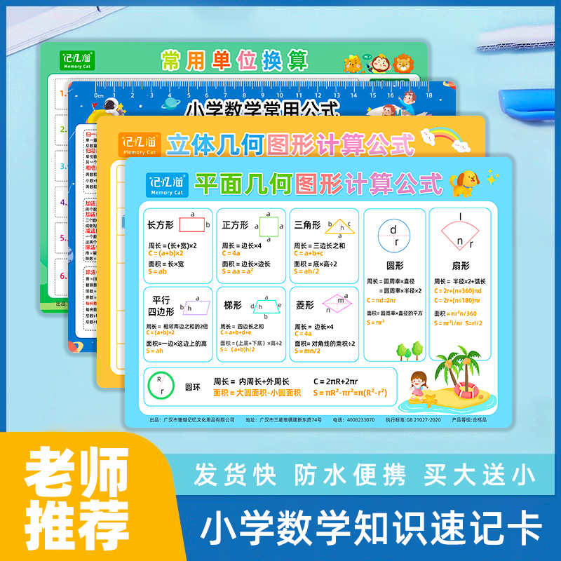 小学数学公式大全卡片1一6年级基础知识点定律计算法则记忆手卡