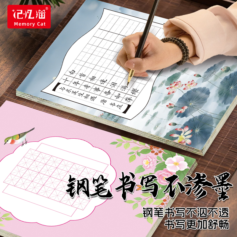 记忆猫加厚硬笔书法练习用纸作品纸比赛纸练字本米字格田字格中国风小学生专用书写古诗诗句钢笔纸张书法纸