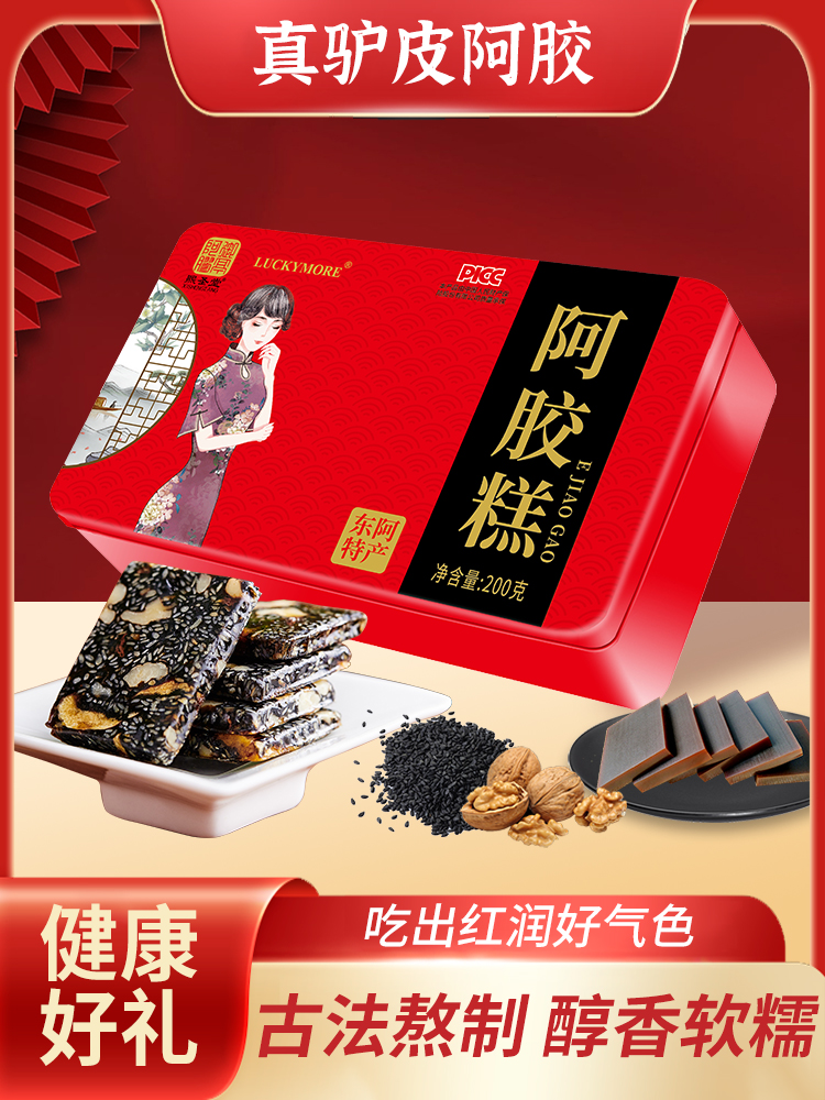 官方旗舰店即食阿胶糕东阿山东固元膏阿胶糕女性营养品气血女性3
