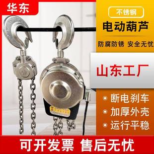定制环链电动葫芦2T吨小吊机起重机不锈钢链条带跑车电动葫芦