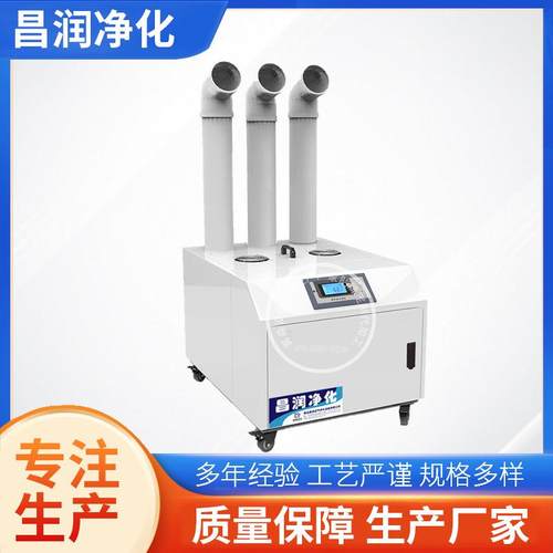 工业机械设备厂房车间防尘降尘增湿机蔬菜水果雾化器超声波加湿机