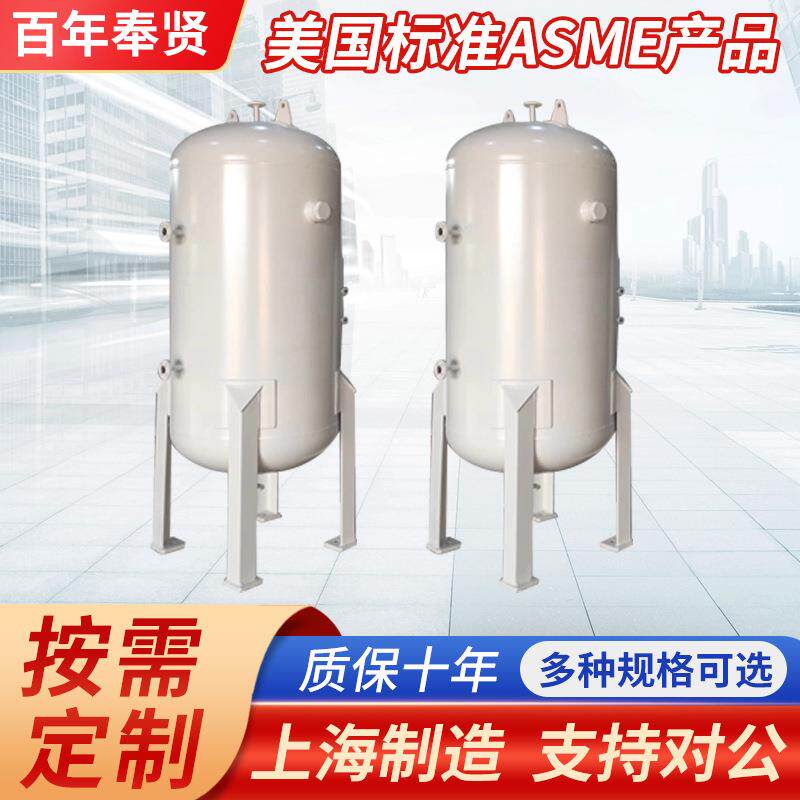 上海牌ASME认证储气罐空压机真空储气罐小型压力容器