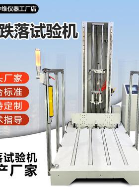 大型家电零跌落试验机ISTA标准重型包装件托盘水平零跌落测试机