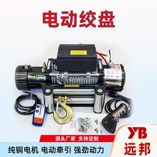 电动绞盘车载小吊机越野车救援越野缆绳厂家工厂牵引自救拖车