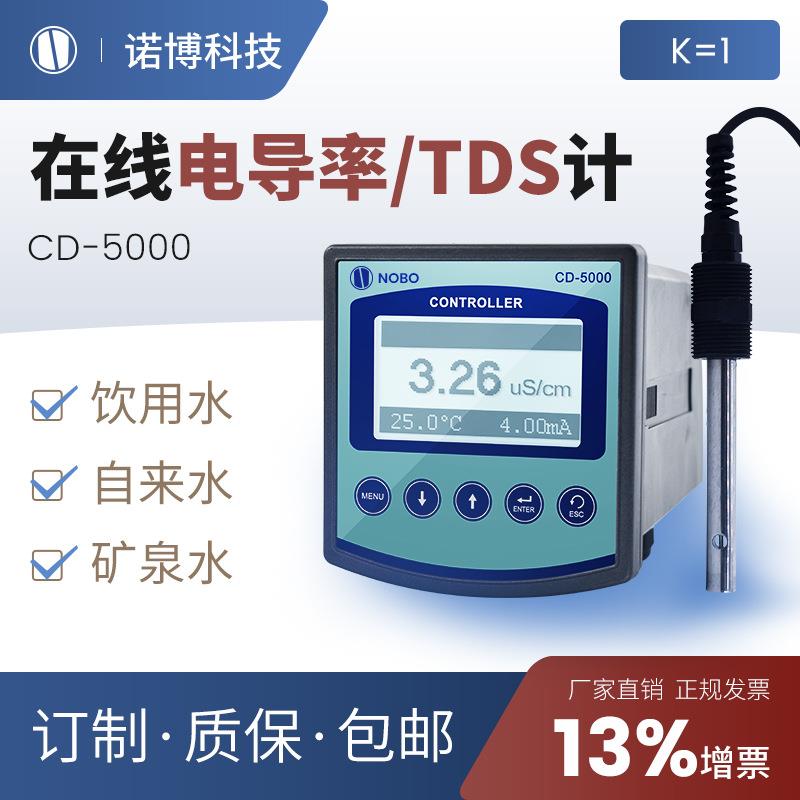 上海诺博工业在线电导率控制器CD-5000自来水电导率EC值TDS测量