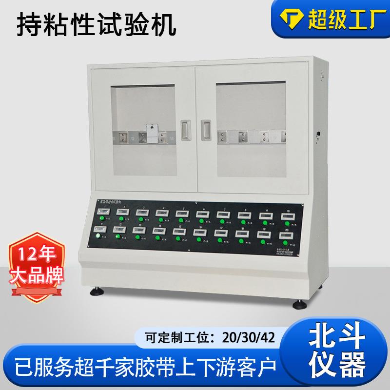胶带保持力试验机厂家直销保护膜初粘性测试仪20组持粘力试验机