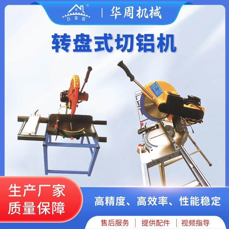 厂家直供多功能铝切机高效率铝型材切割机铝合金45度90度转盘锯,五金/工具,切割机,淘宝优惠券,粉丝福利购,淘宝优惠卷