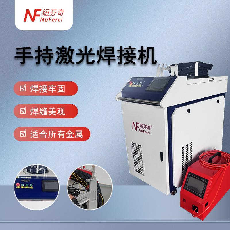 手持式激光焊接机铝合金门窗不锈钢工业级便携式一体式光纤焊接机