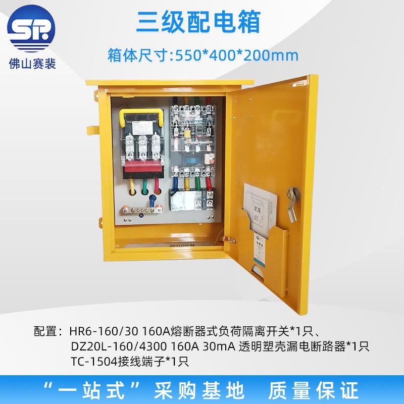 三级配电箱电控开关柜工地碳钢电源箱160A单回路配电箱厂家