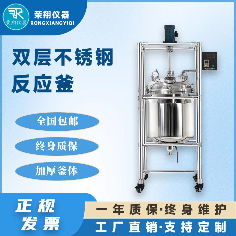 双层不锈钢反应釜夹套反应釜加热仪器搅拌高压反应釜发酵罐