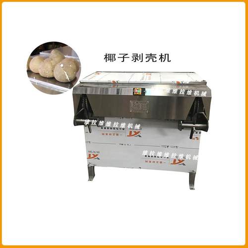 椰子剥壳机椰子去壳机椰子脱壳机椰子扒皮机厂家直销