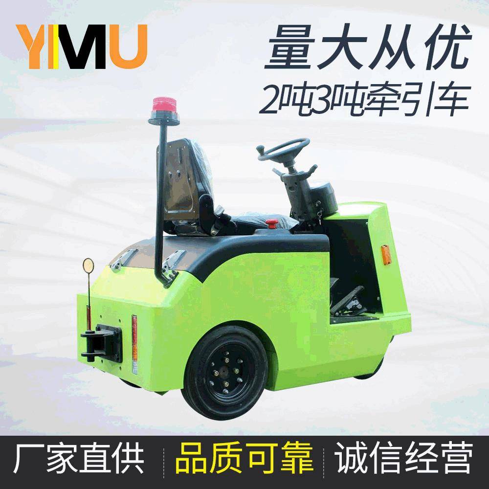 意姆座驾式电动牵引车可做2吨吨4吨6吨10吨全电动电动牵引头
