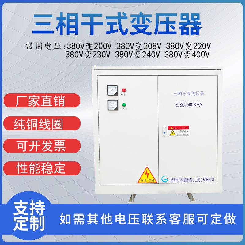 三相干式变压器自耦变压器-300K380V变220V