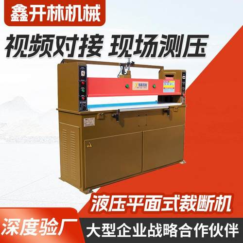 液压平面式裁断机精密四柱裁断机珍珠棉海绵EVA包装下料机