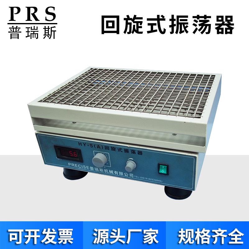 厂家直销回旋式恒温水浴振荡器摇床往复式调速摇