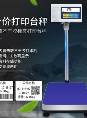 大屏幕WP内置不干胶称计重条码标签打印台秤打印称30kg-500kg