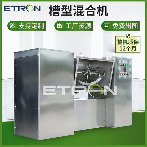 食品级不锈钢槽型混料机方便清洗翻转式混合机食品果酱料搅拌机