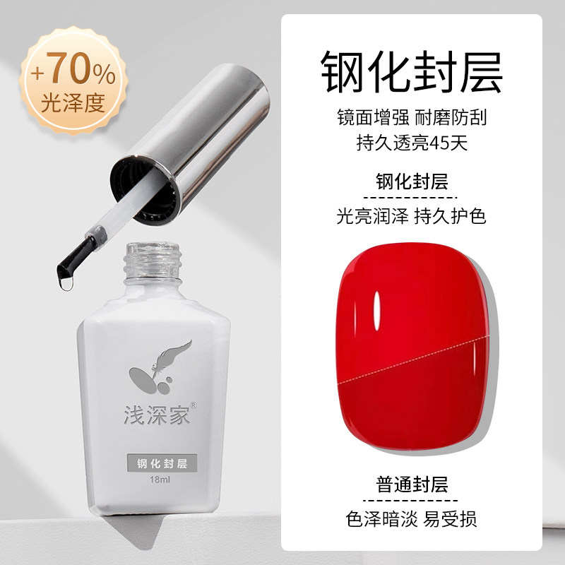 浅深家钢化封层耐磨抗刮美甲店专用底胶持久牢固加固甲油胶套装图片