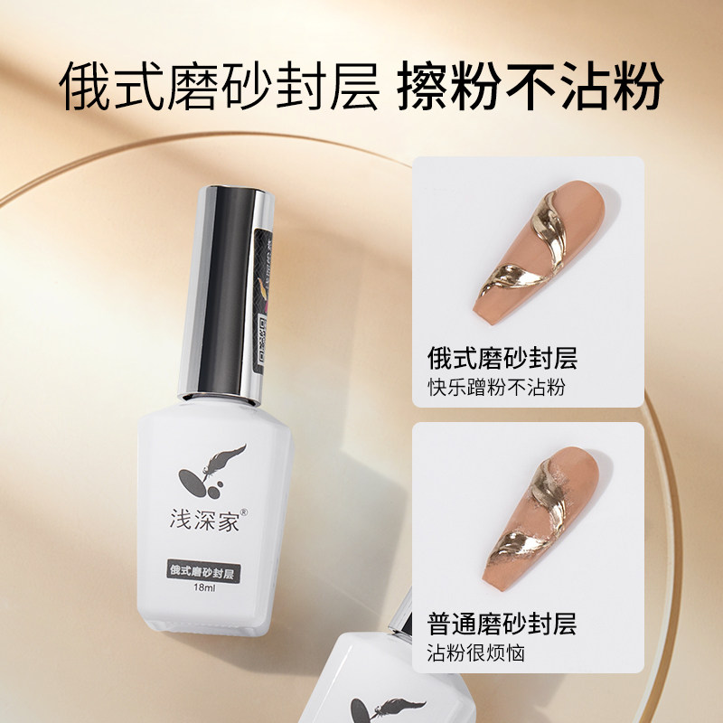 俄式磨砂封层甲油胶雾面丝绒不沾粉隔粉封层免洗甲油胶美甲店店用图片