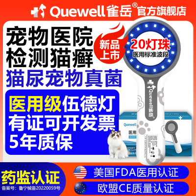 雀岳官方旗舰店伍德氏猫癣灯